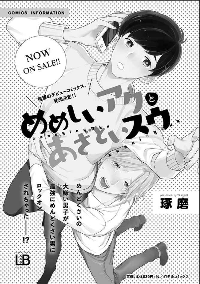 Page 9 Chapter 7.5 Memeshii Aku to Azatoi Suh