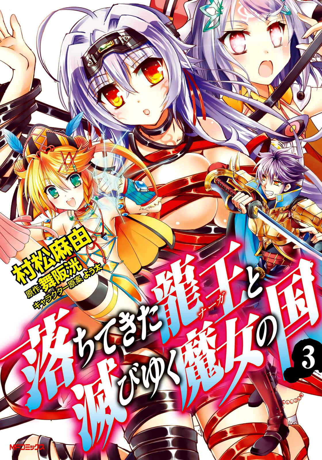 Page 2 Chapter 11 Ochitekita Ryuuou to Horobiyuku Majo no Kuni