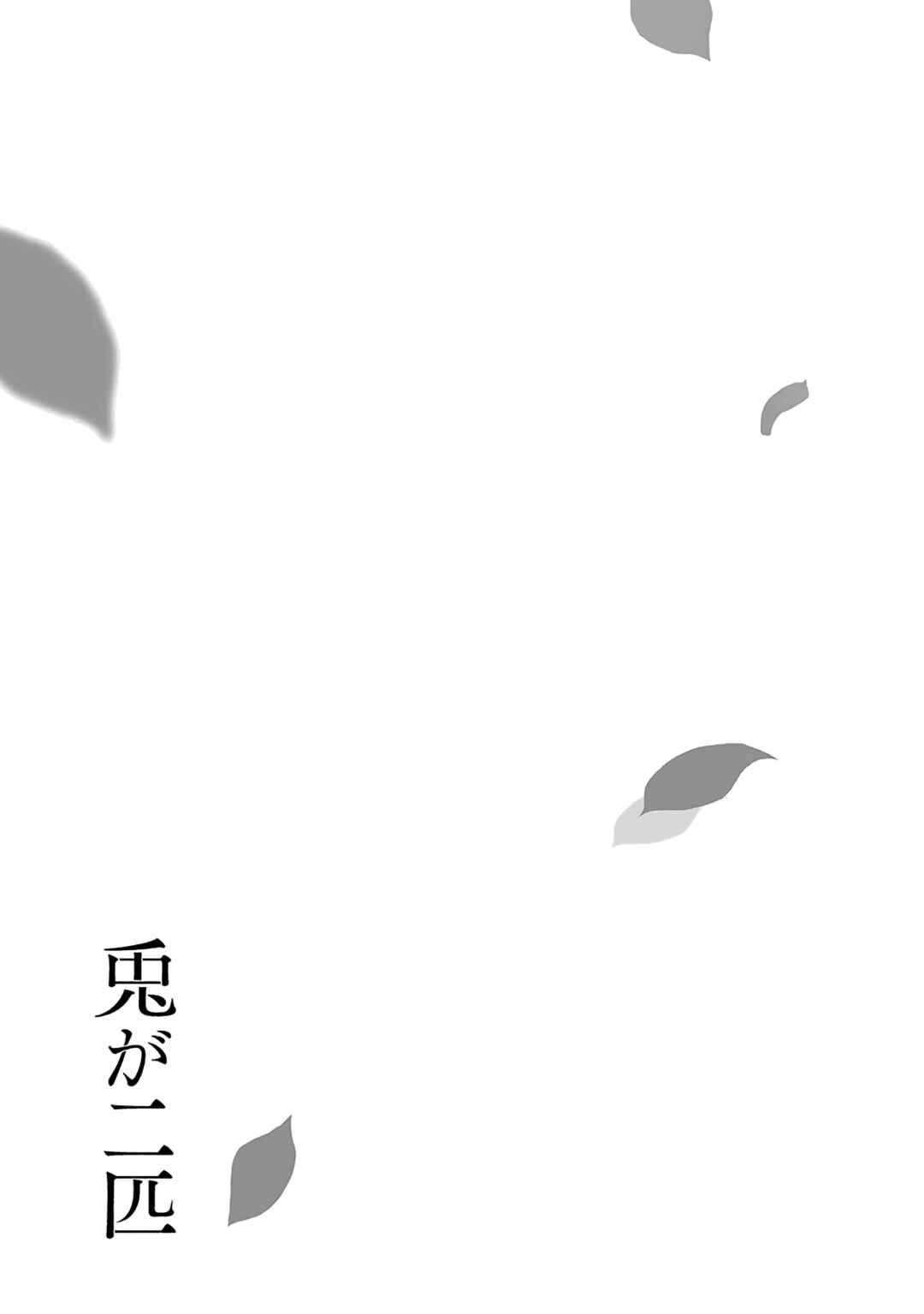 Page 36 Chapter 4 Usagi ga Nihiki