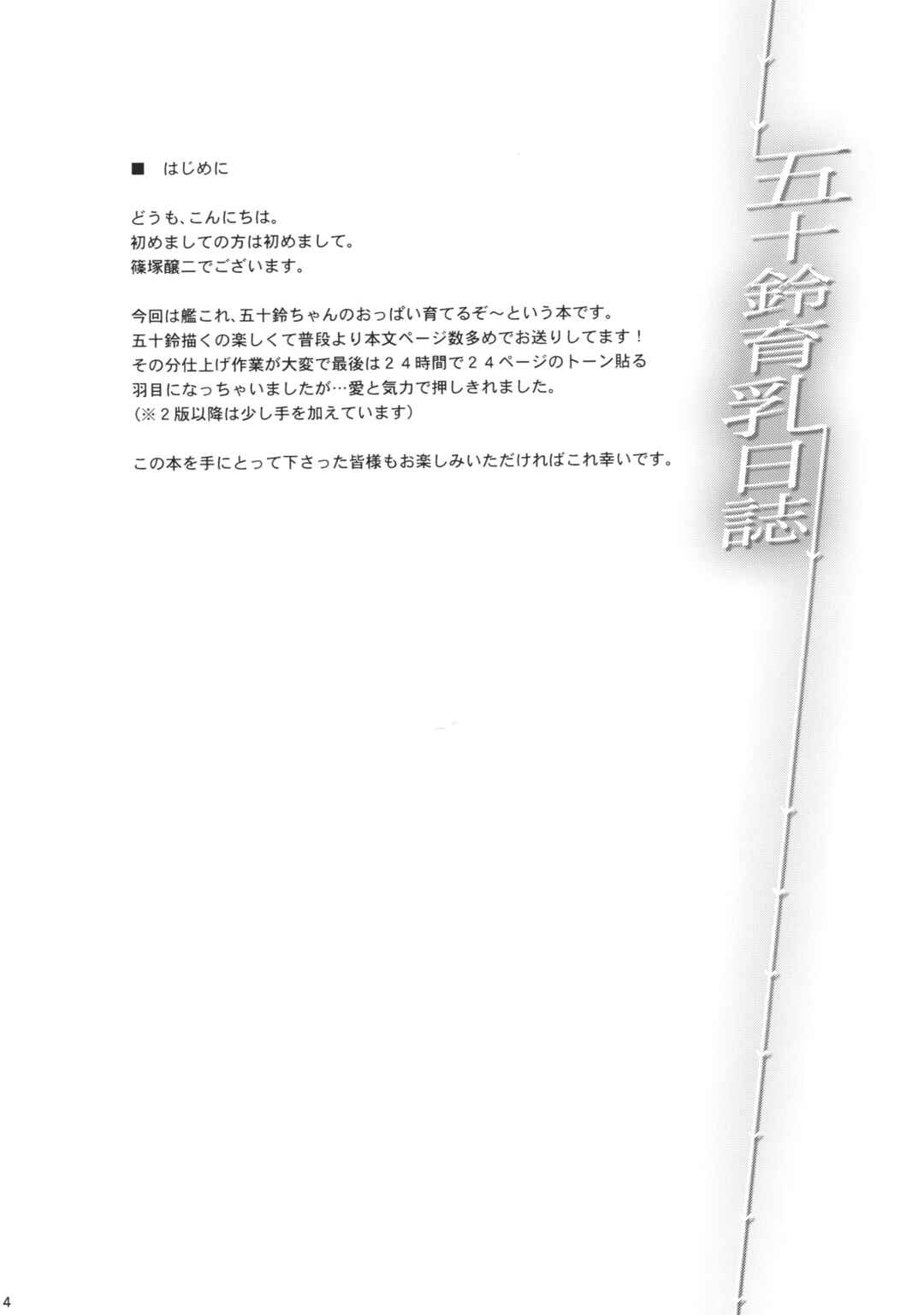 Page 3 Chapter Unknown_4d3b Kantai Collection -KanColle- Isuzu Ikunyuu Nisshi (Doujinshi)