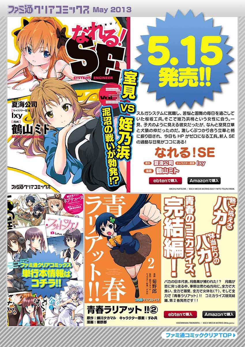 Page 21 Chapter 7 Shinonome Yuuko loves short stories