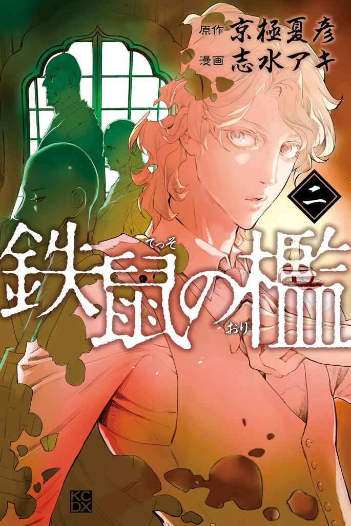 Page 1 Chapter 5 Tesso no Ori