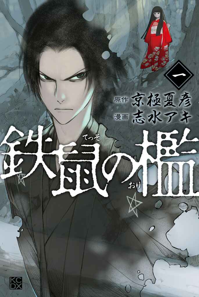 Page 1 Chapter 4 Tesso no Ori