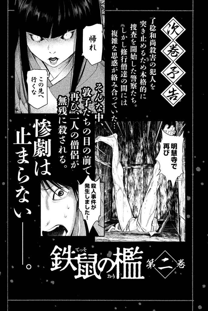 Page 51 Chapter 4 Tesso no Ori