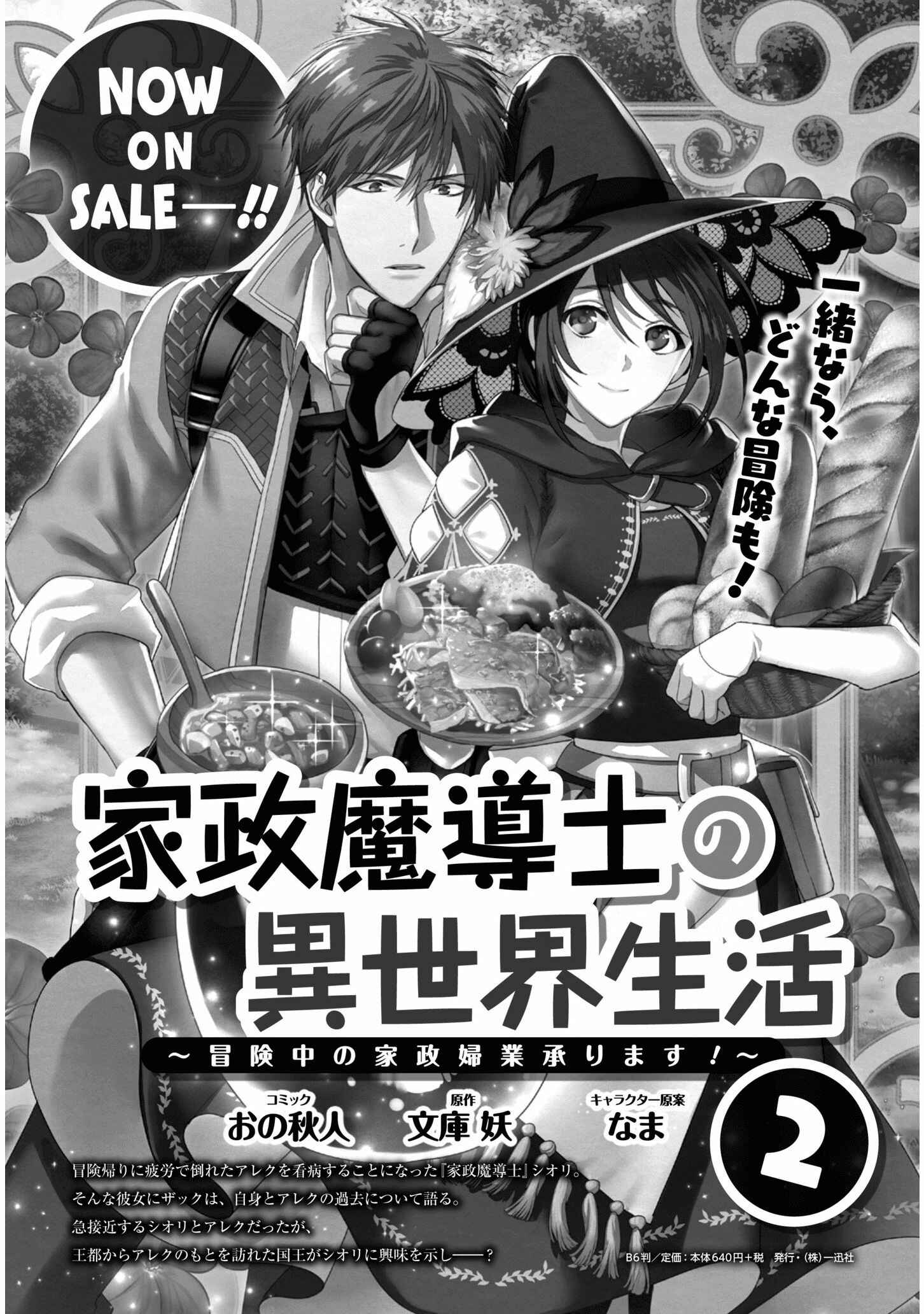Page 26 Chapter 12 Kasei Madoushi no Isekai Seikatsu