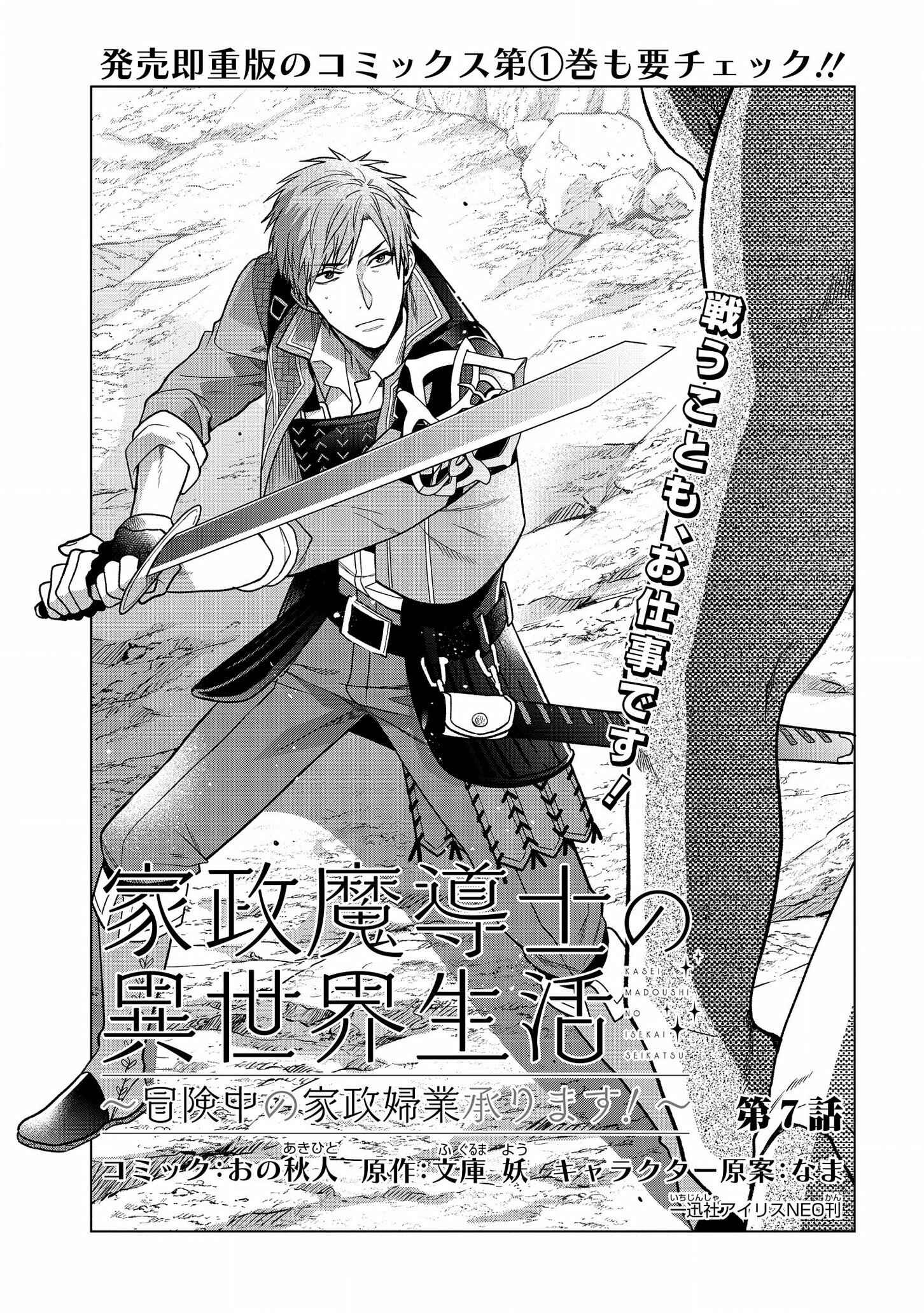Page 1 Chapter 7 Kasei Madoushi no Isekai Seikatsu