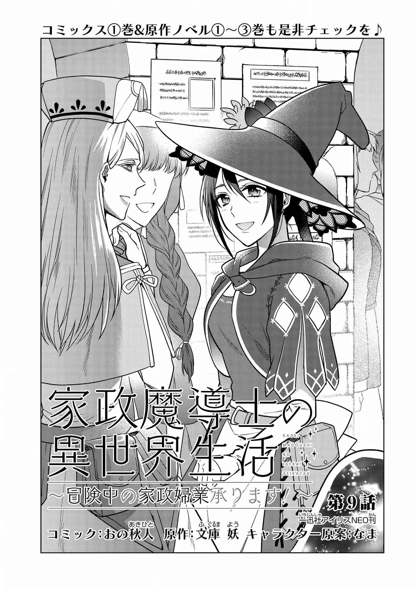 Page 1 Chapter 9 Kasei Madoushi no Isekai Seikatsu