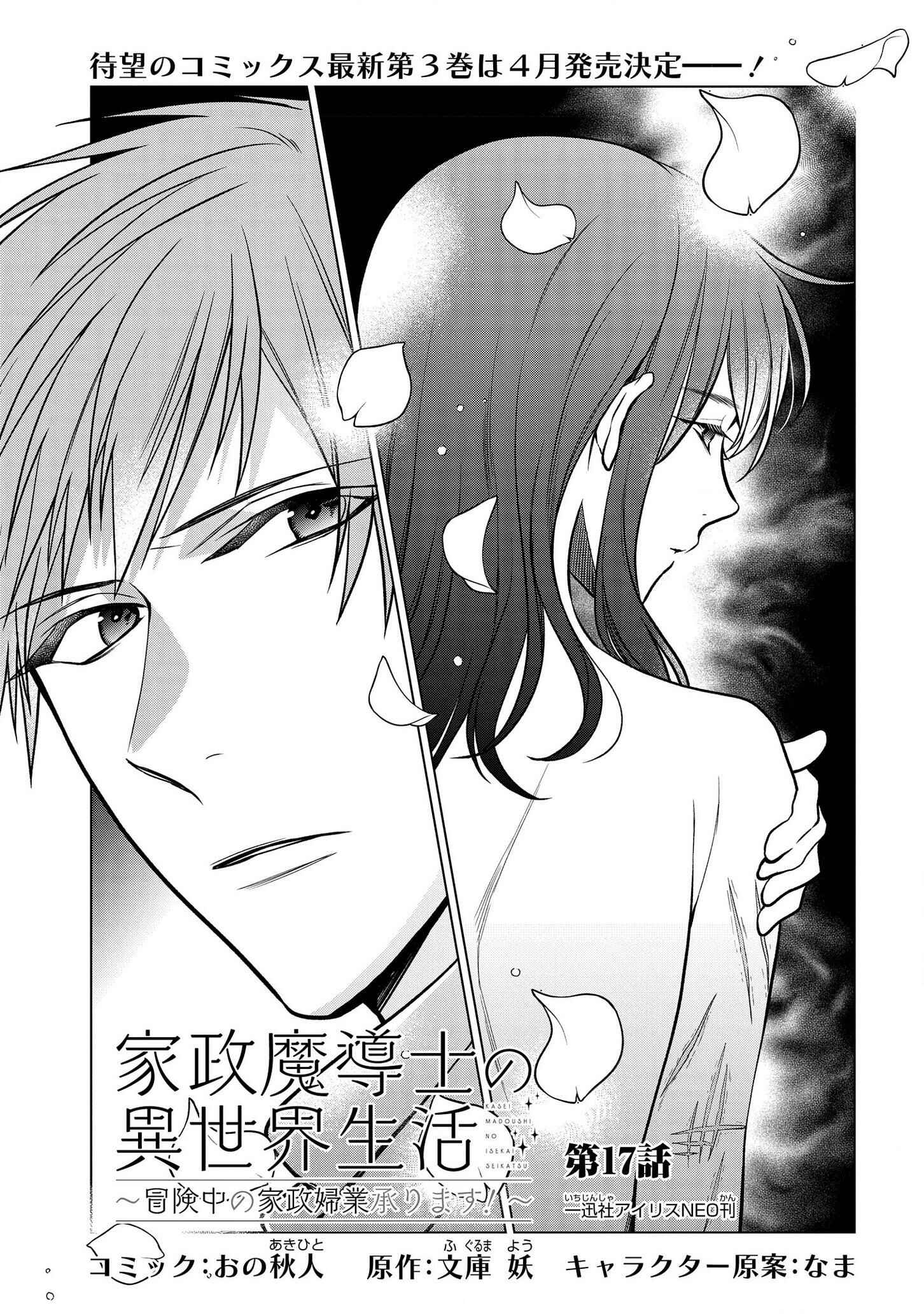 Page 2 Chapter 17 Kasei Madoushi no Isekai Seikatsu