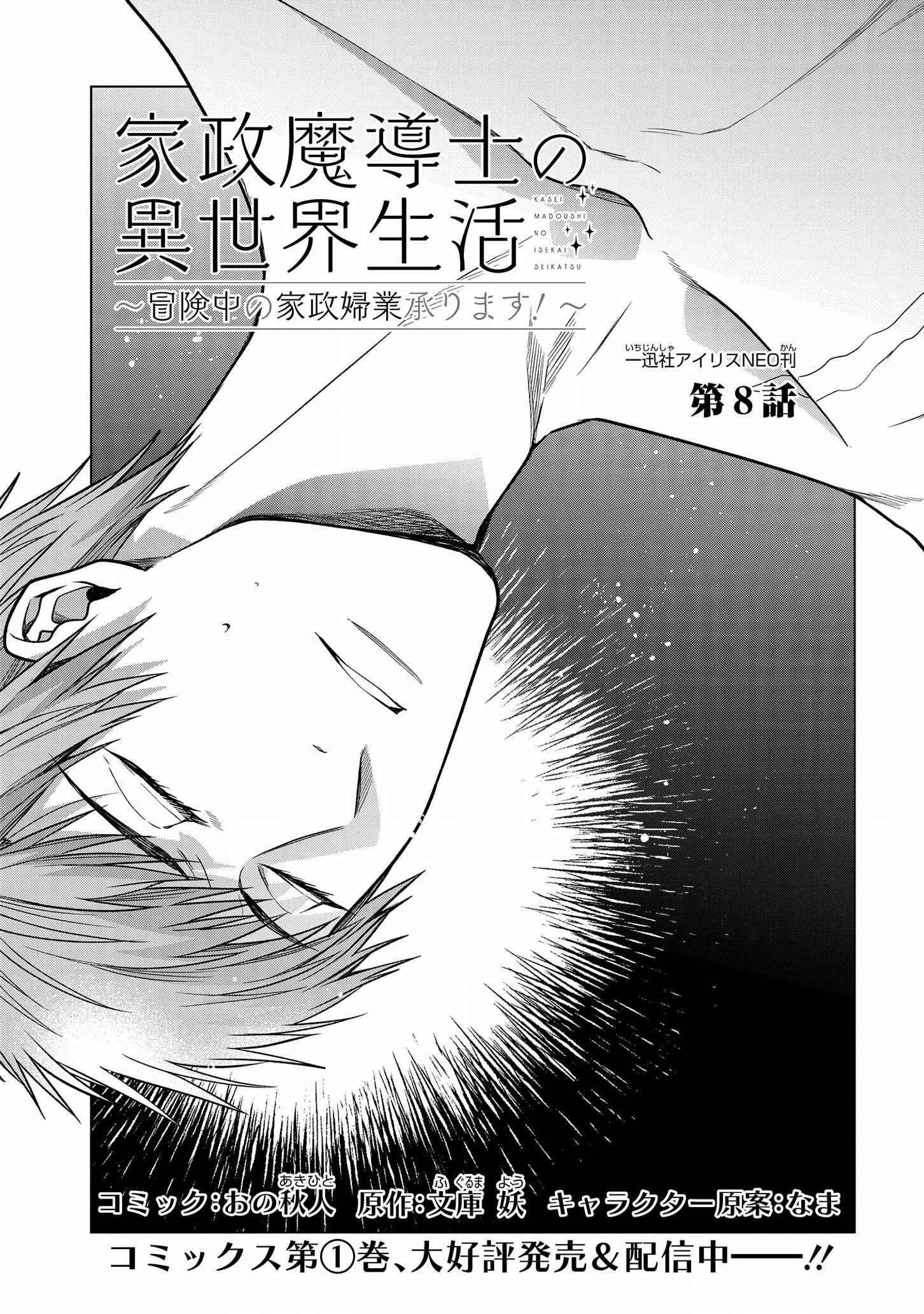 Page 1 Chapter 8 Kasei Madoushi no Isekai Seikatsu