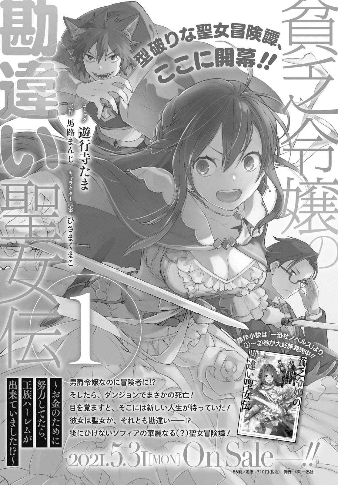 Page 1 Chapter 19 Kasei Madoushi no Isekai Seikatsu
