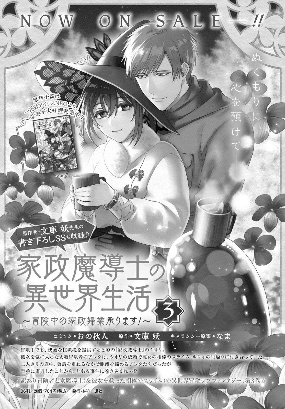 Page 2 Chapter 19 Kasei Madoushi no Isekai Seikatsu