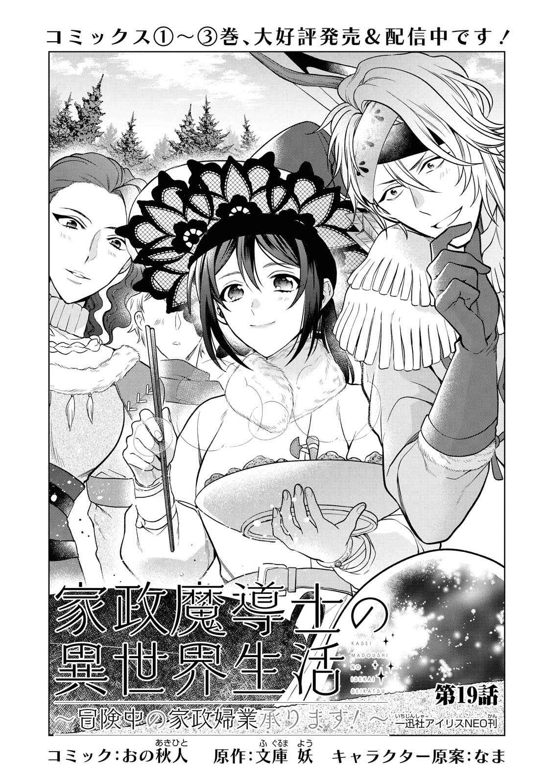 Page 3 Chapter 19 Kasei Madoushi no Isekai Seikatsu