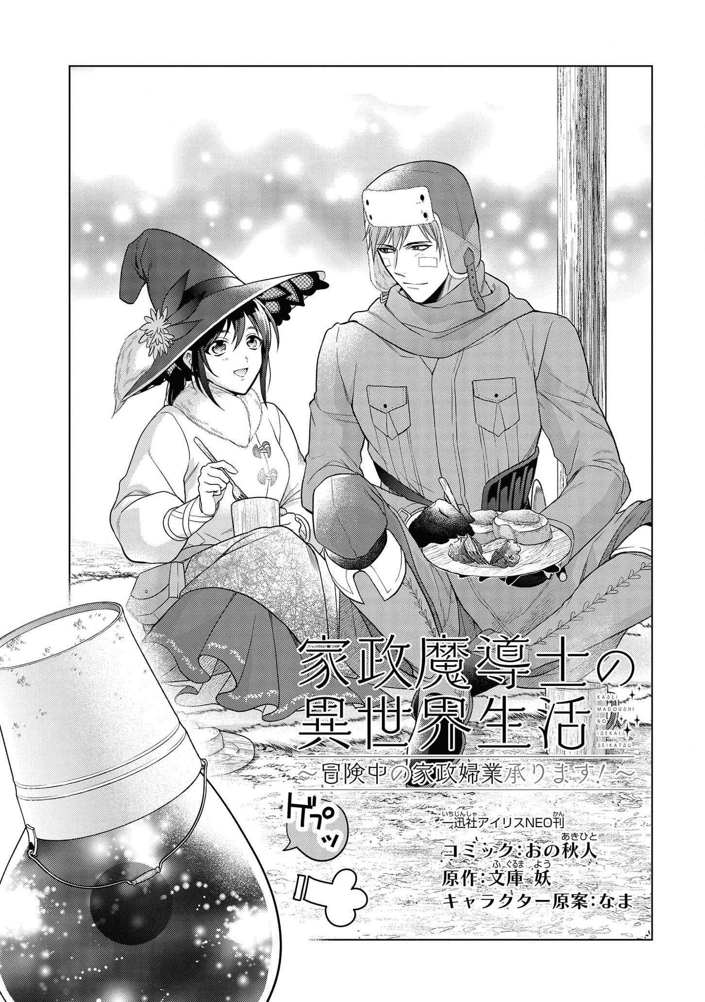 Page 1 Chapter 20 Kasei Madoushi no Isekai Seikatsu