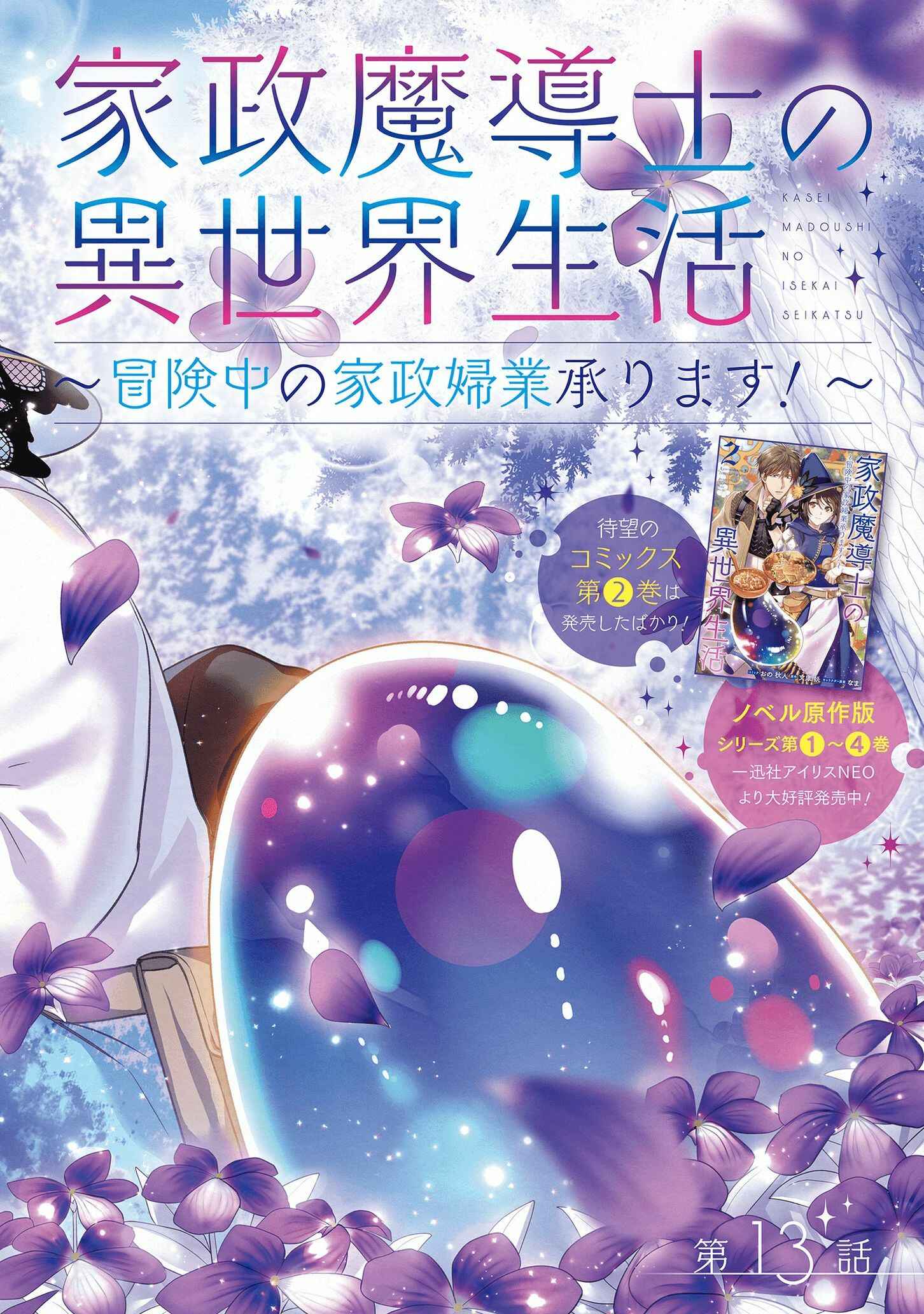 Page 2 Chapter 13 Kasei Madoushi no Isekai Seikatsu