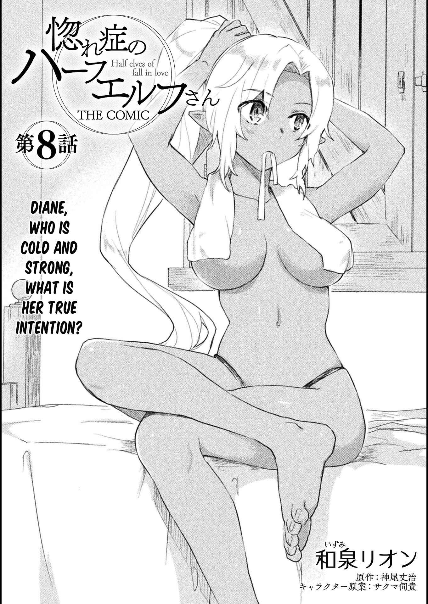 Page 3 Chapter 8 Hore Shou no Half Elf-san