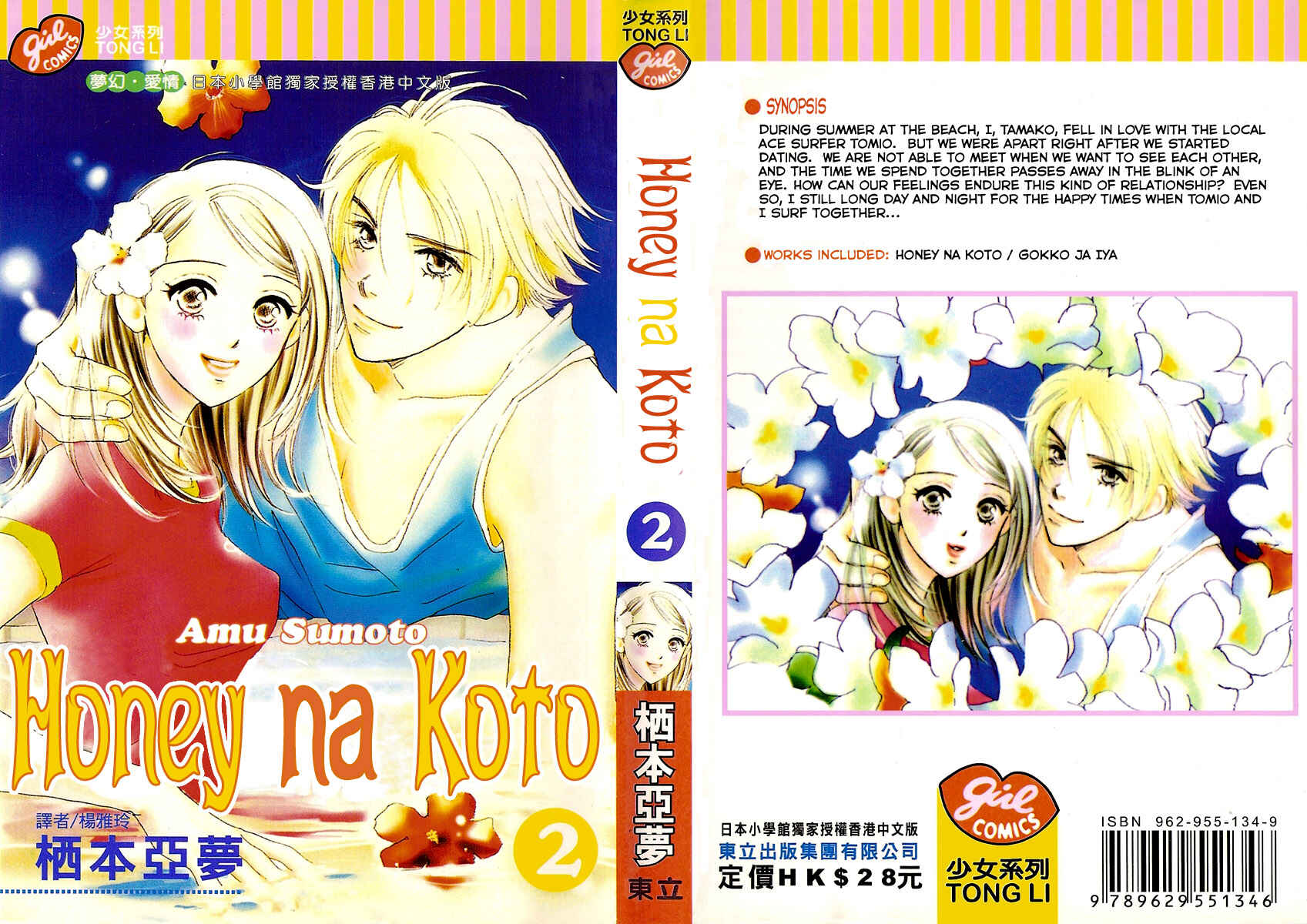 Page 2 Chapter 5 Honey na Koto