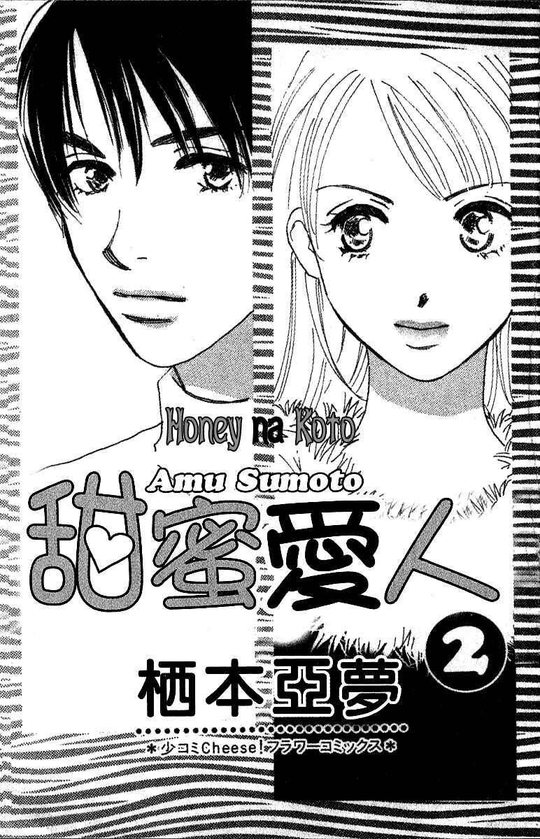 Page 4 Chapter 5 Honey na Koto