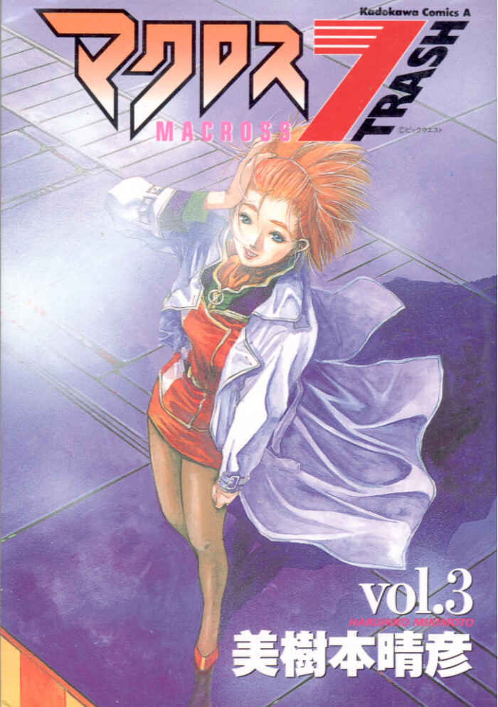 Page 2 Chapter 12 Macross 7 Trash