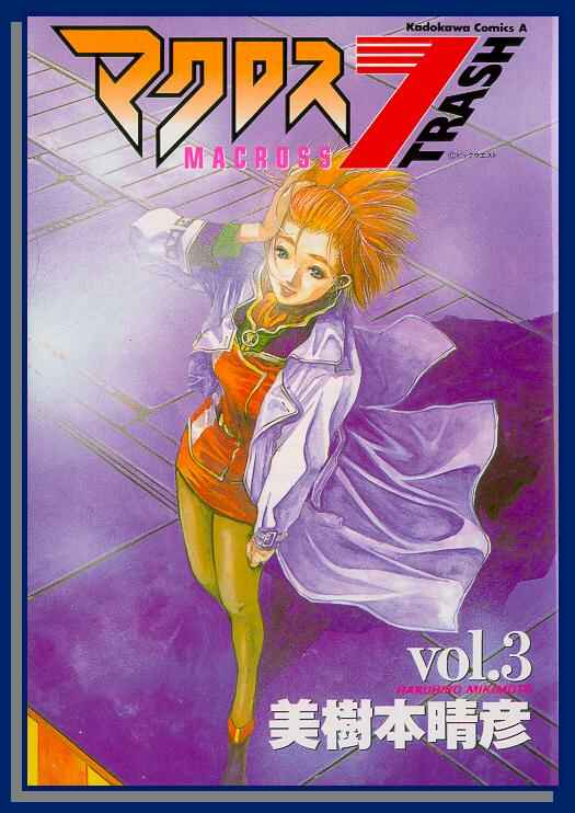 Page 3 Chapter 12 Macross 7 Trash
