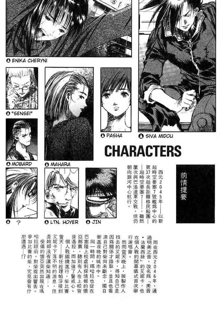 Page 2 Chapter 24 Macross 7 Trash