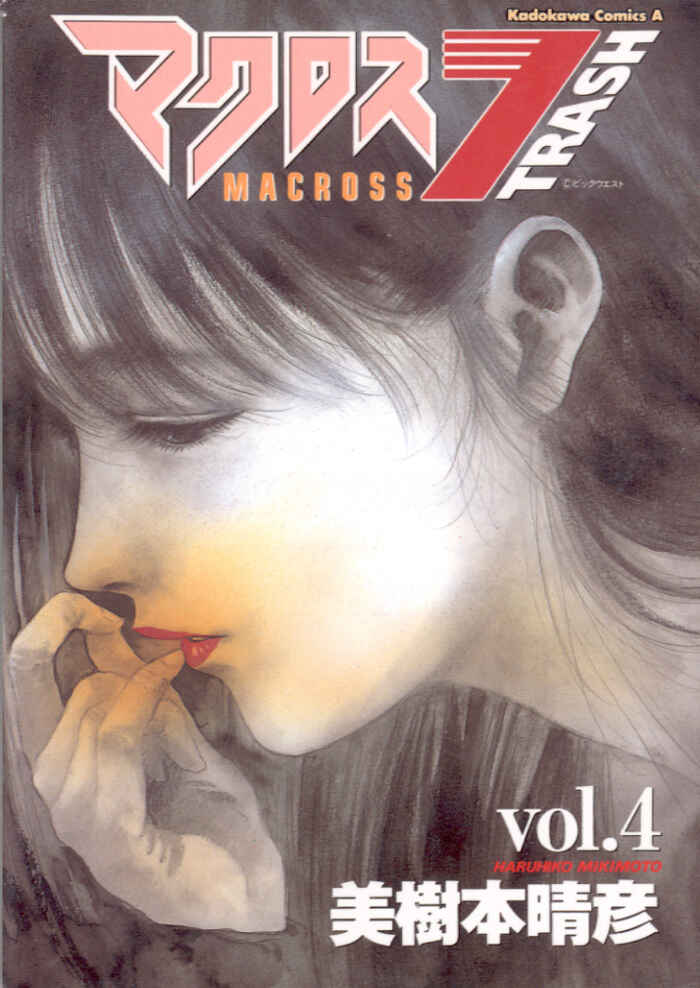 Page 2 Chapter 18 Macross 7 Trash
