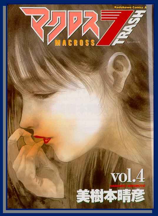 Page 3 Chapter 18 Macross 7 Trash