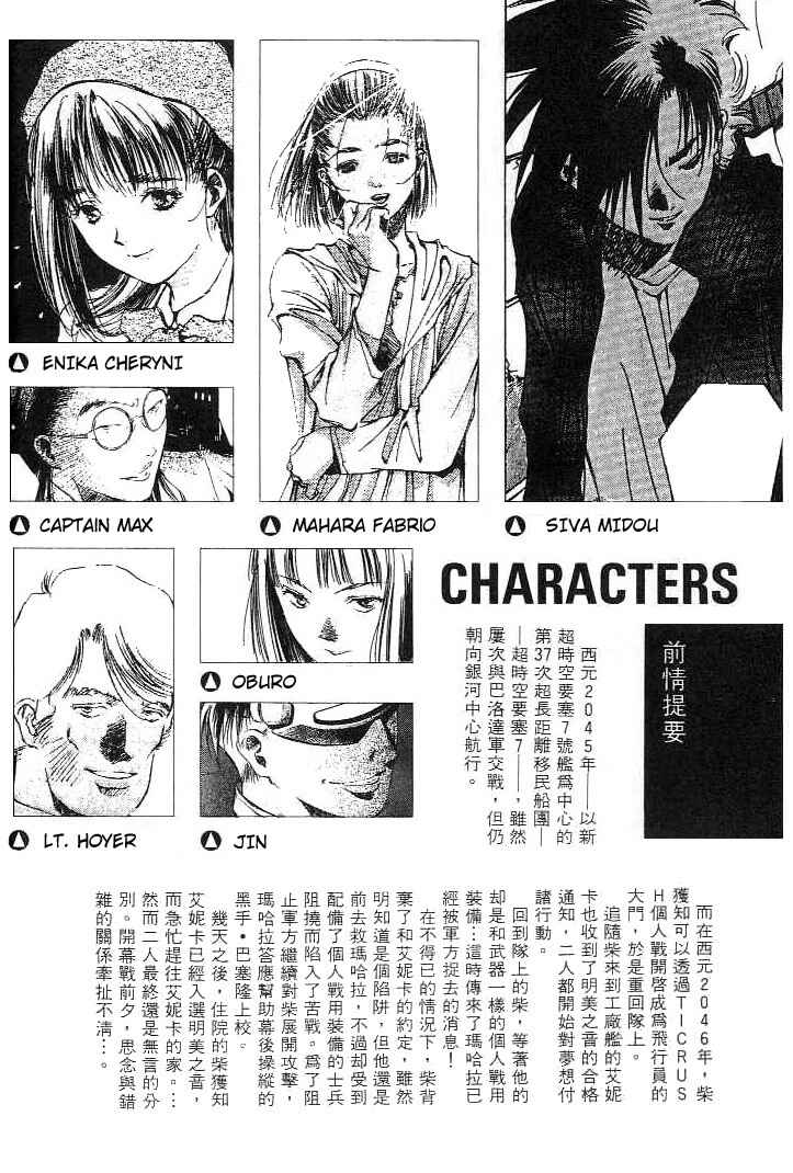 Page 4 Chapter 18 Macross 7 Trash
