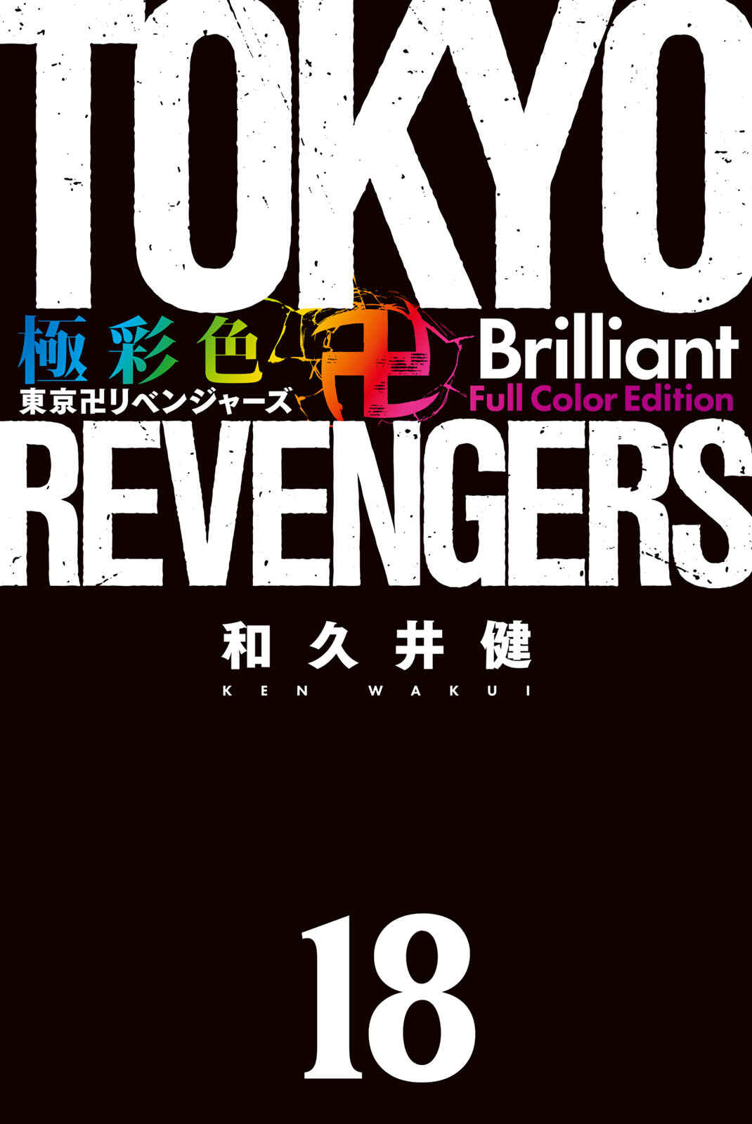 Page 3 Chapter 153 Tokyo Revengers (Official Colored)