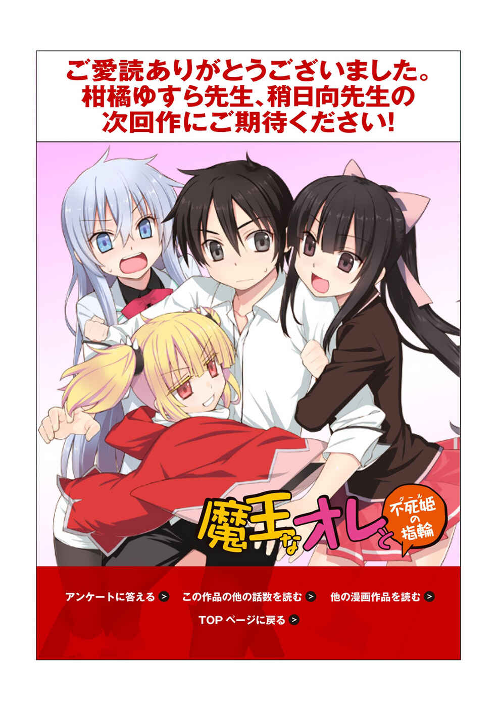 Page 30 Chapter 19 Maou na Ore to Fushihime no Yubiwa