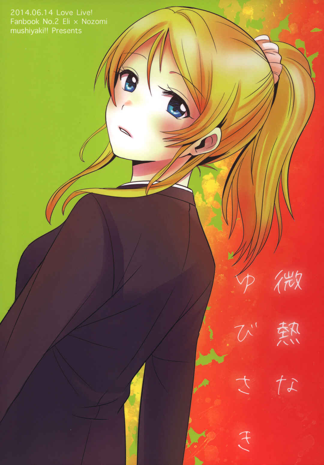 Page 1 Chapter Unknown_687e Love Live! - Binetsu na Yubisaki (Doujinshi)