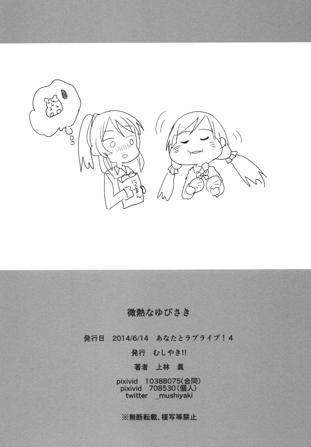 Page 41 Chapter Unknown_687e Love Live! - Binetsu na Yubisaki (Doujinshi)