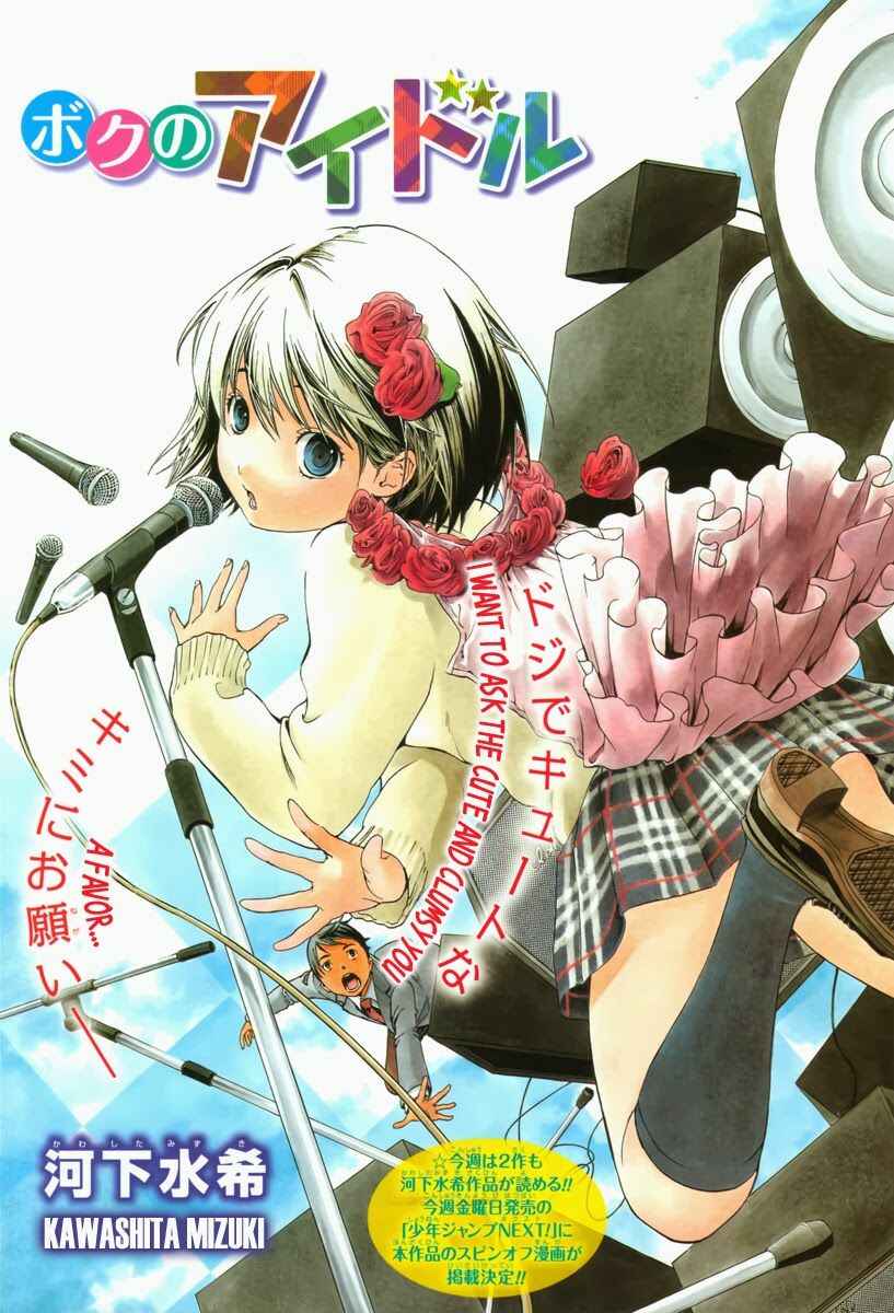Page 1 Chapter Unknown_c16b Boku no Idol
