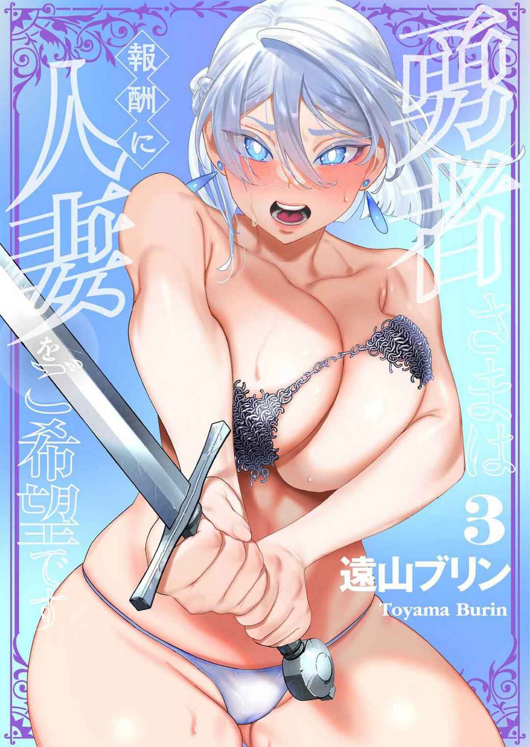 Page 1 Chapter 14 Yuusha-sama wa Houshuu ni Hitozuma wo go Kibou desu