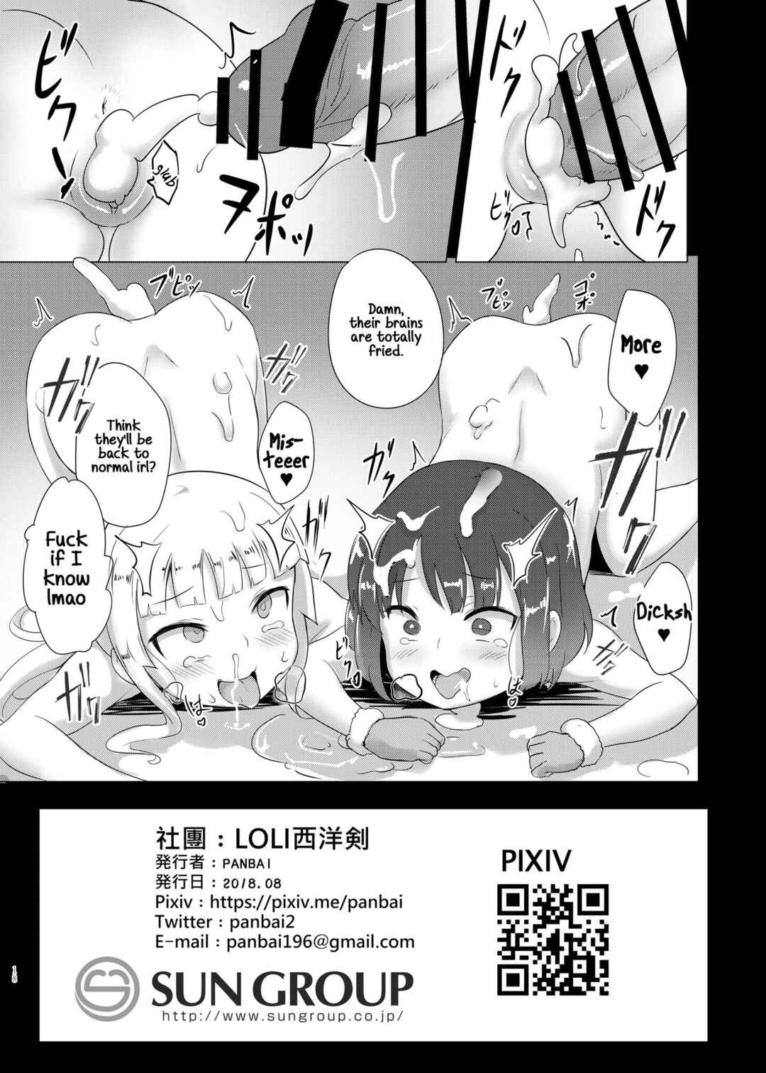 Page 17 Chapter Unknown_4b16 Sword Art Online Alternative Gun Gale Online - Llenn & Fuka to Youjo sex party (Doujinshi)