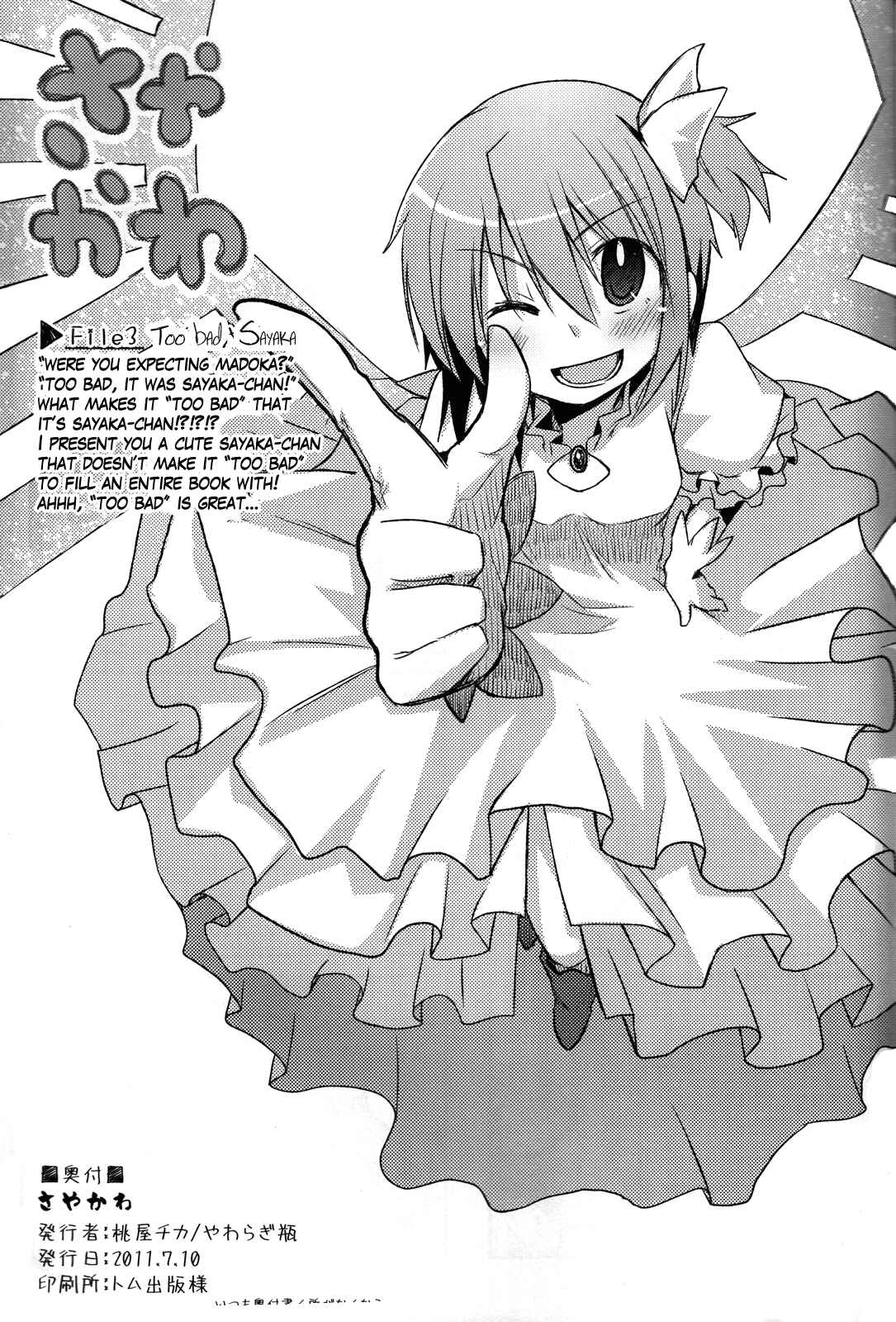Page 28 Chapter Unknown_554a Mahou Shoujo Madoka★Magica - SayaKawa (Doujinshi)