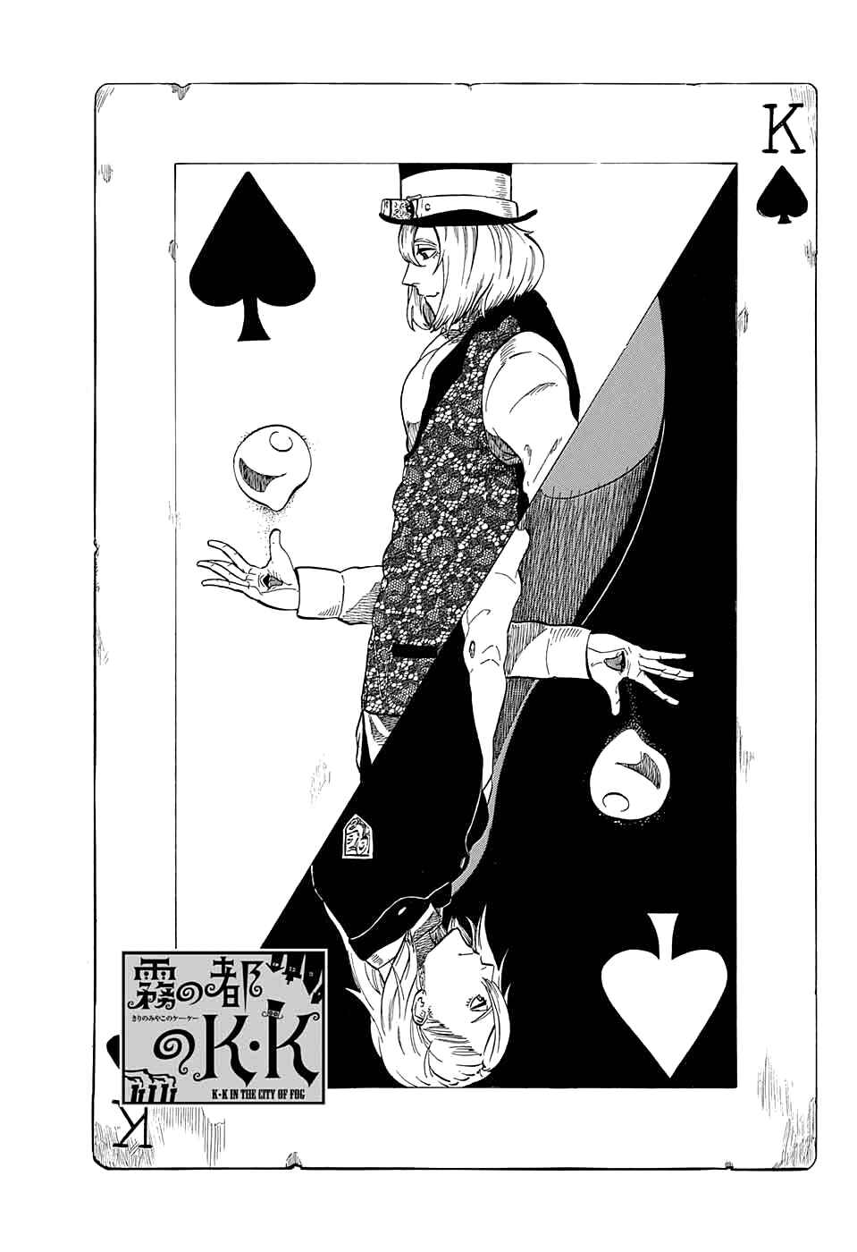Page 1 Chapter 3 Kiri no Miyako no K•K