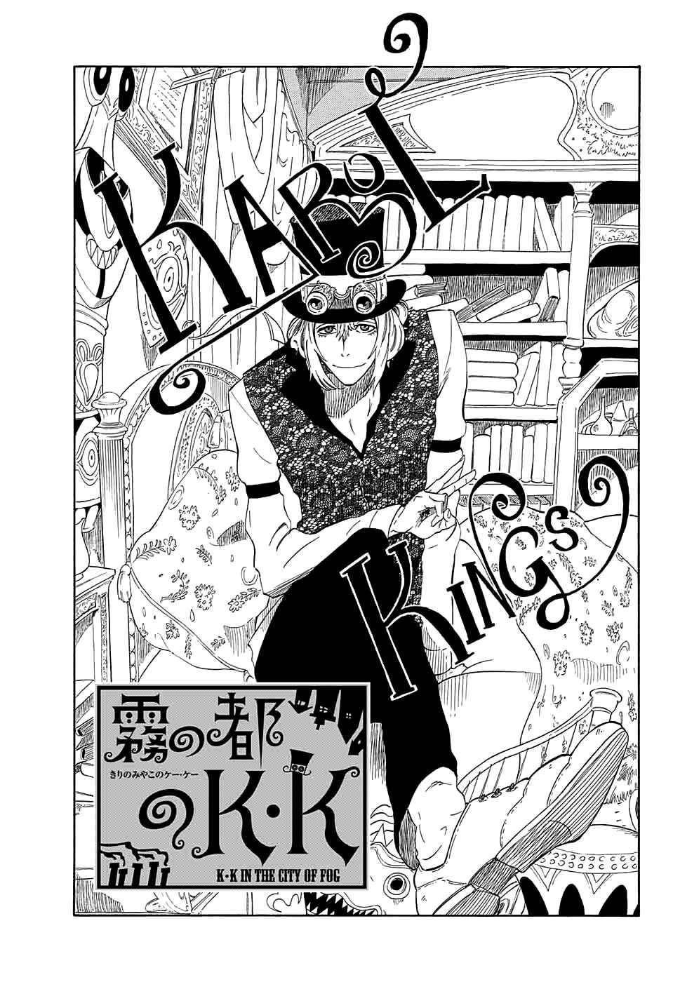 Page 1 Chapter 2 Kiri no Miyako no K•K