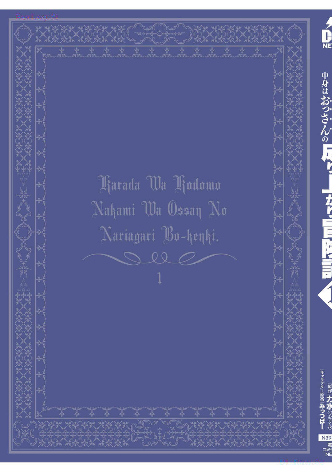 Page 14 Chapter 5.5 Karada wa Jidou, Nakami wa Ossan no Nariagari Boukenki