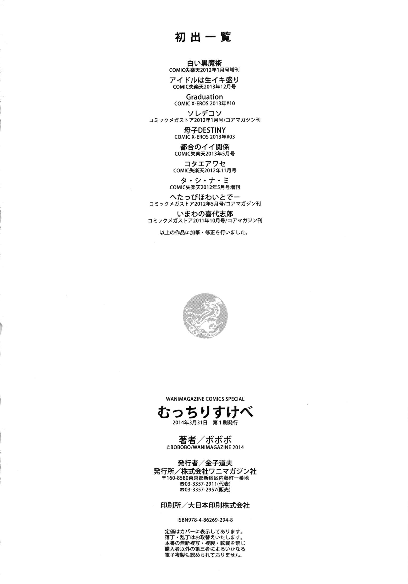 Page 2 Chapter 10.5 Mucchiri Sukebe