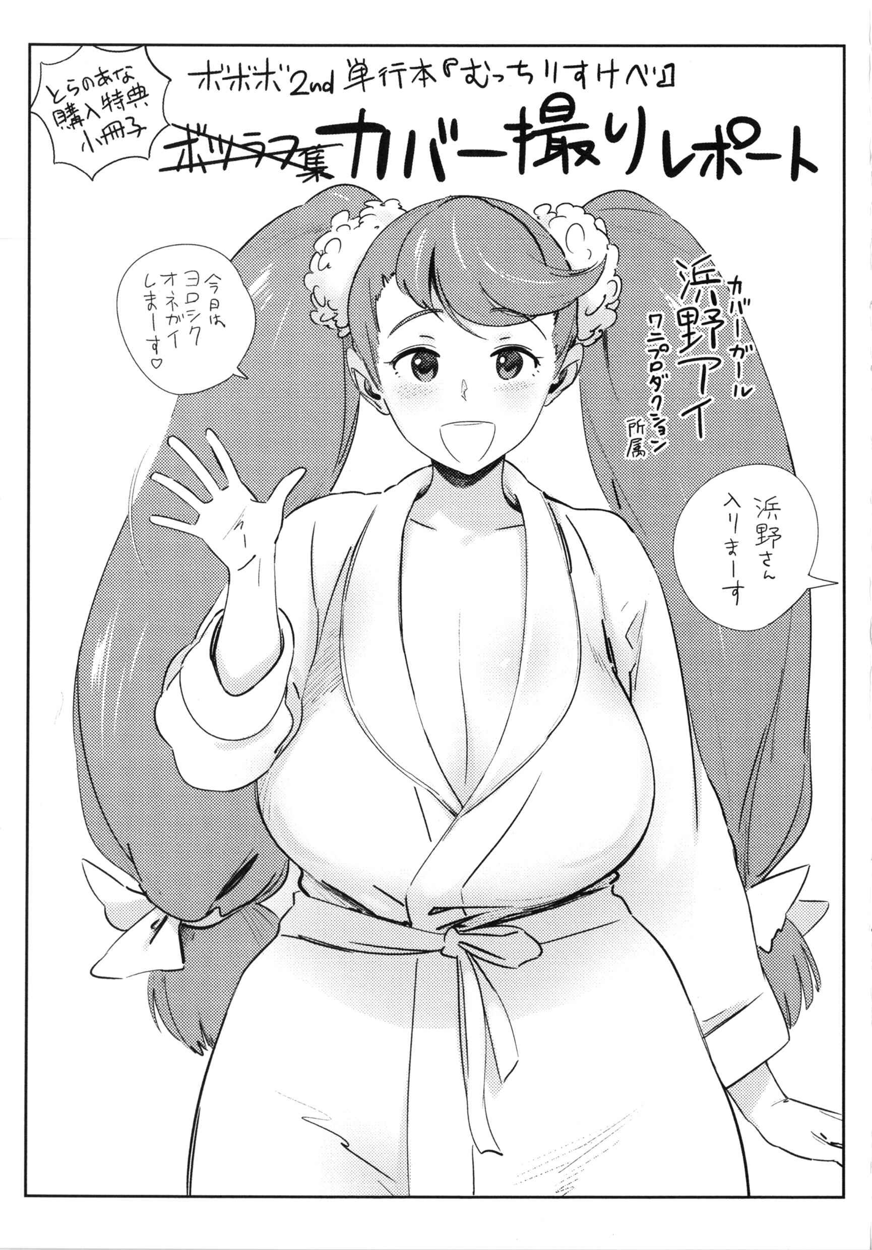 Page 3 Chapter 10.5 Mucchiri Sukebe