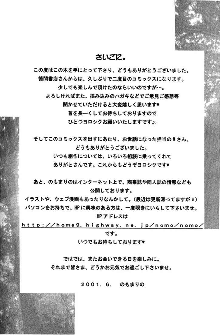 Page 45 Chapter 5 Tonari no Usotsuki - Be Side