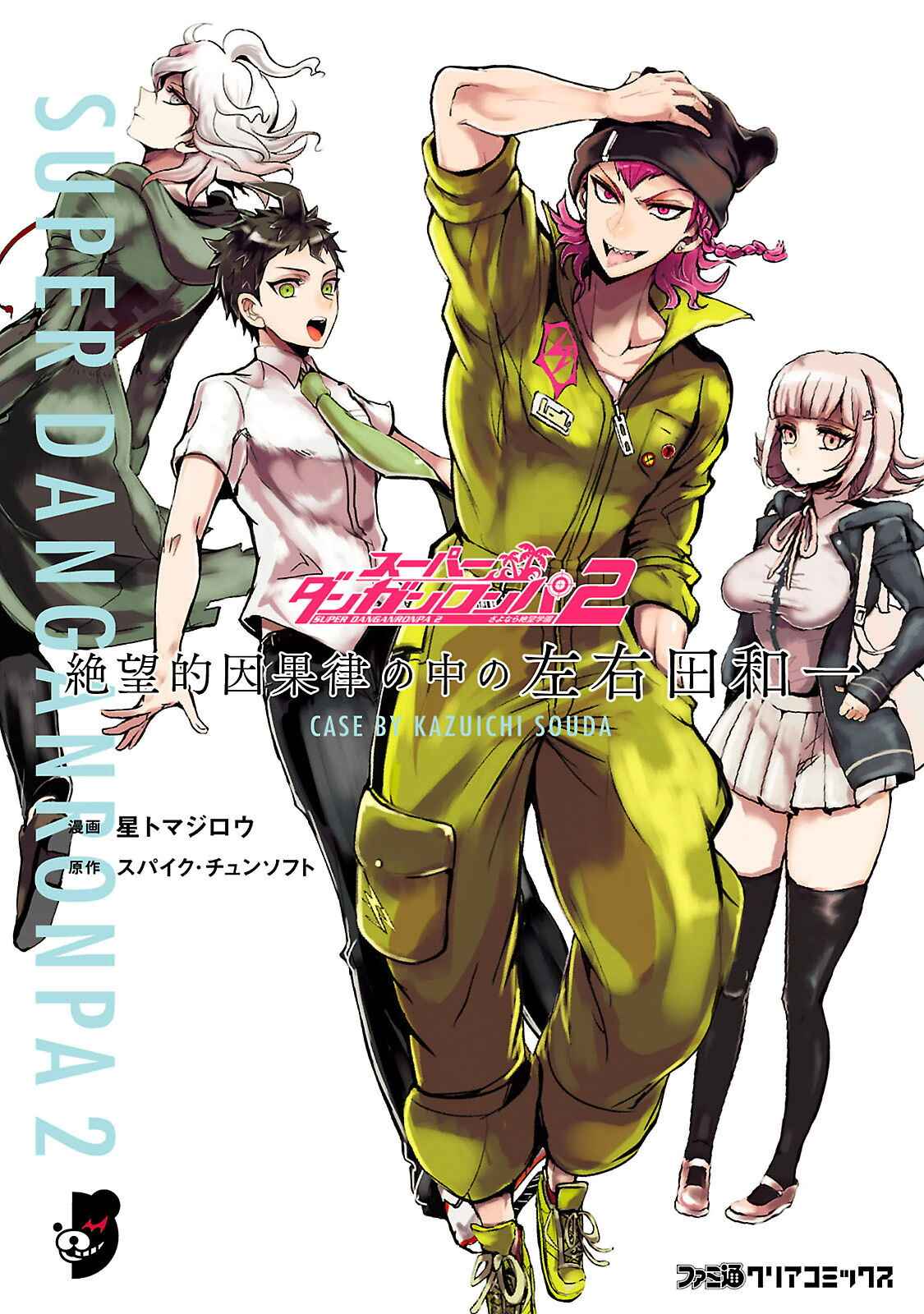 Page 1 Chapter 0 Super Danganronpa 2 - Zetsubouteki Ingaritsu no Naka no Souda Kazuichi