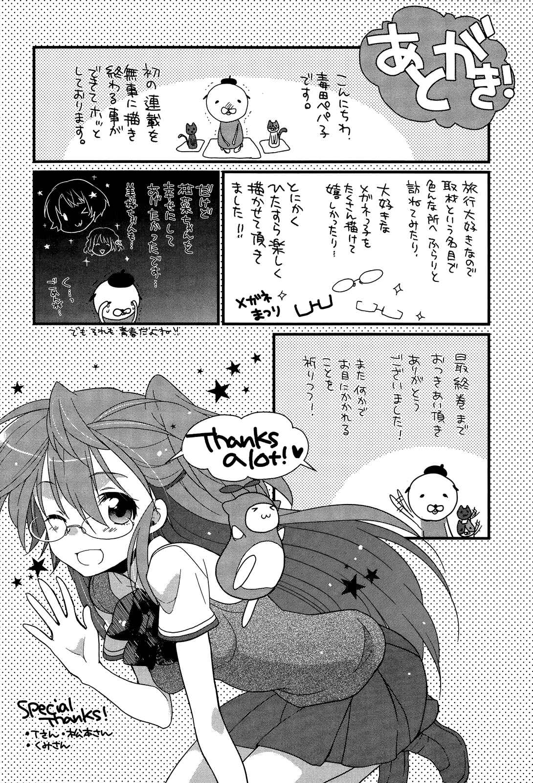 Page 38 Chapter 11 Ano Natsu de Matteru
