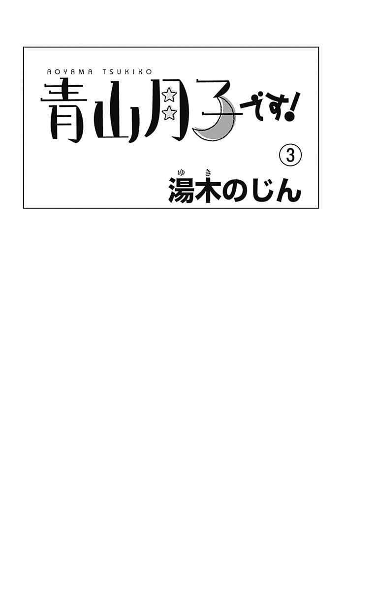Page 2 Chapter 9 Aoyama Tsukiko desu!