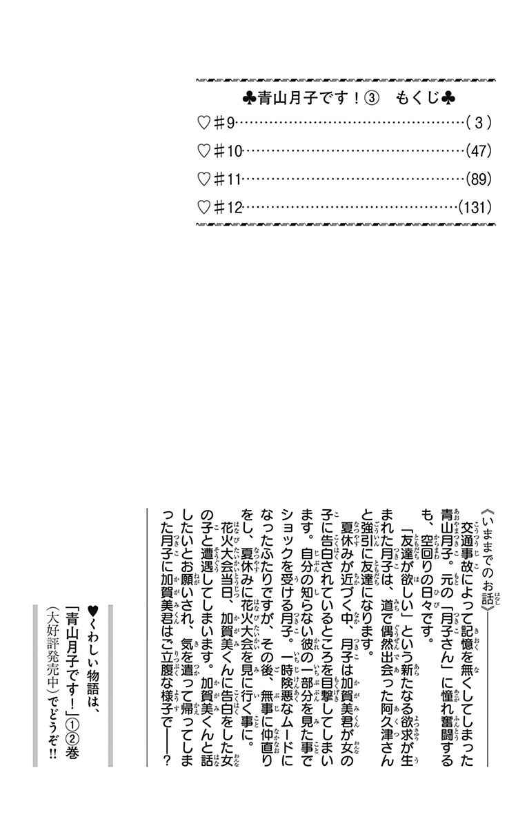 Page 3 Chapter 9 Aoyama Tsukiko desu!