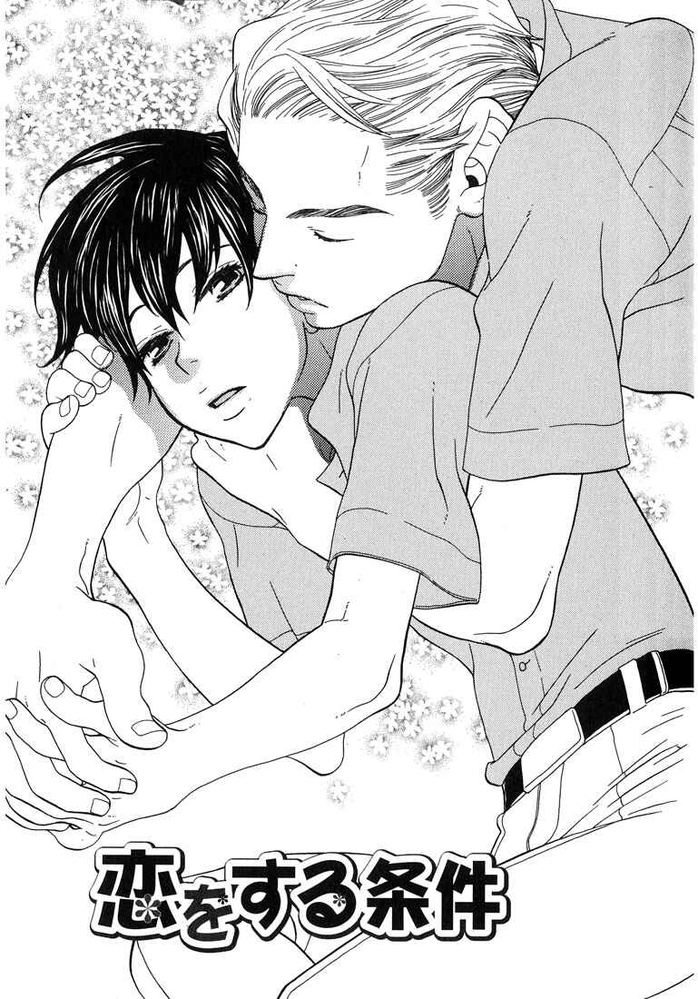 Page 1 Chapter 2 I Fell in Love with You