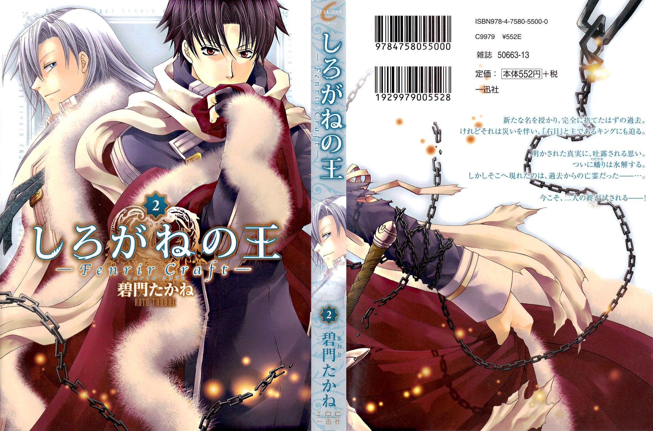 Page 1 Chapter 8 Shirogane no Ou - Fenrir Craft