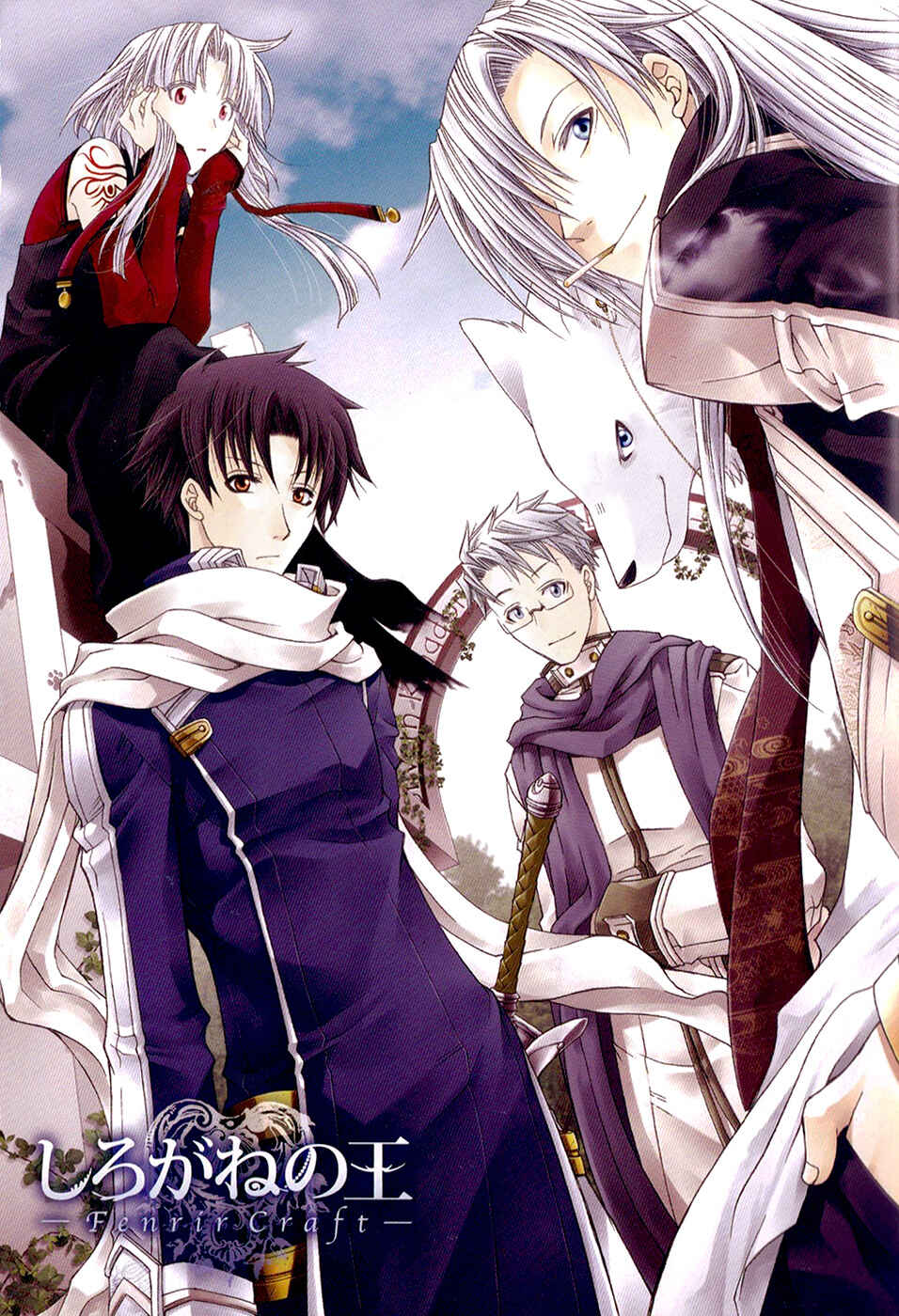 Page 3 Chapter 8 Shirogane no Ou - Fenrir Craft