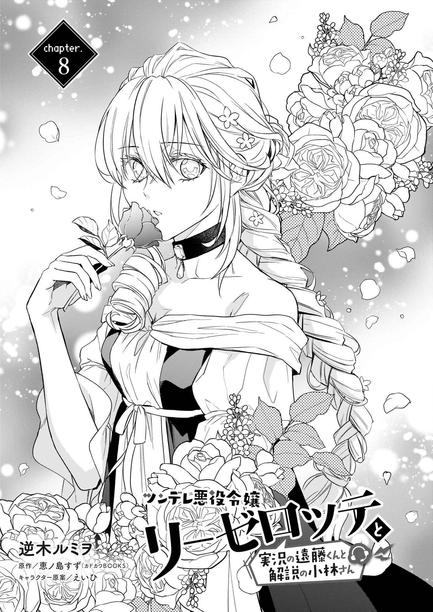 Page 2 Chapter 8 Tsundere Akuyaku Reijou Liselotte to Jikkyou no Endo-kun to Kaisetsu no Kobayashi-san