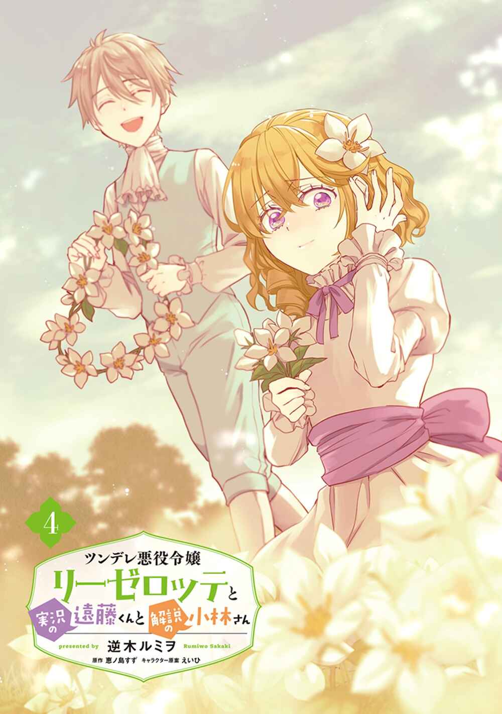 Page 2 Chapter 17.5 Tsundere Akuyaku Reijou Liselotte to Jikkyou no Endo-kun to Kaisetsu no Kobayashi-san